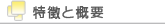 豊橋メイツクリニック−当クリニックの特徴